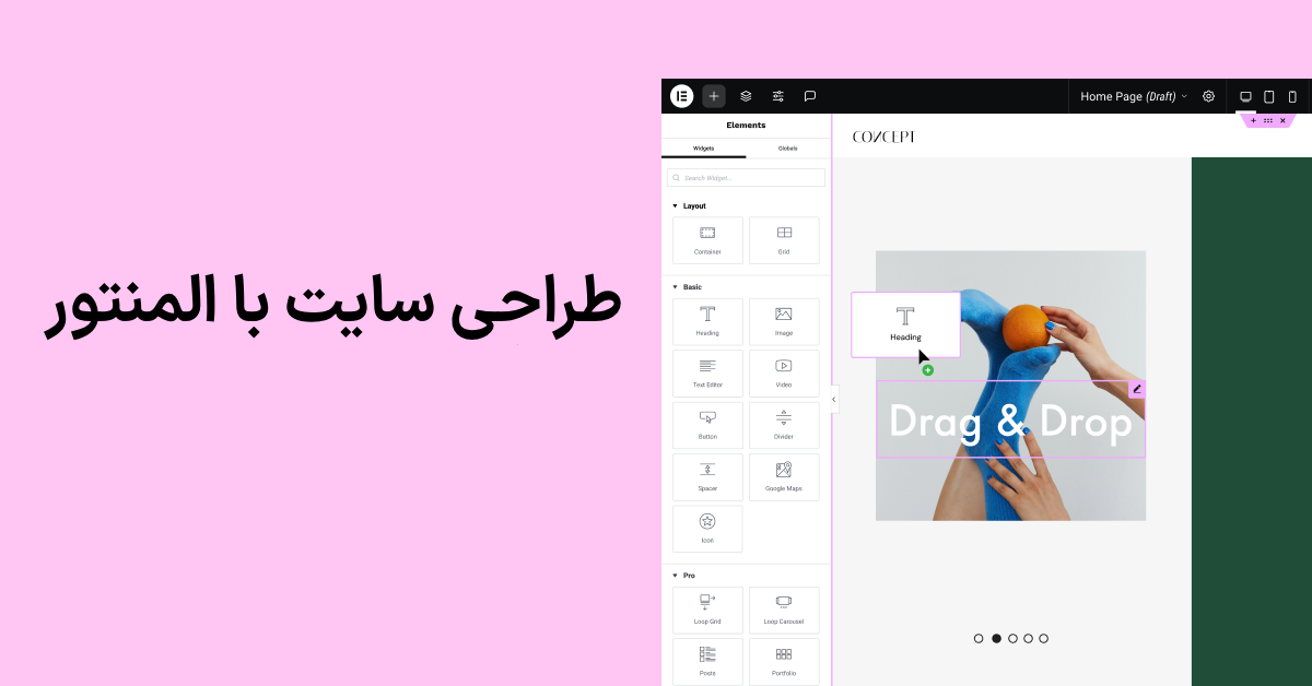 ساخت سایت با المنتور